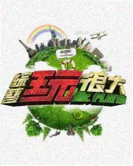 声音修复师 暴风影院人文纪实综艺在线观看